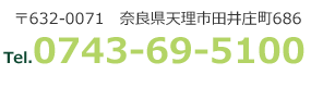 0743-69-5100