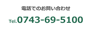 0743-69-5100